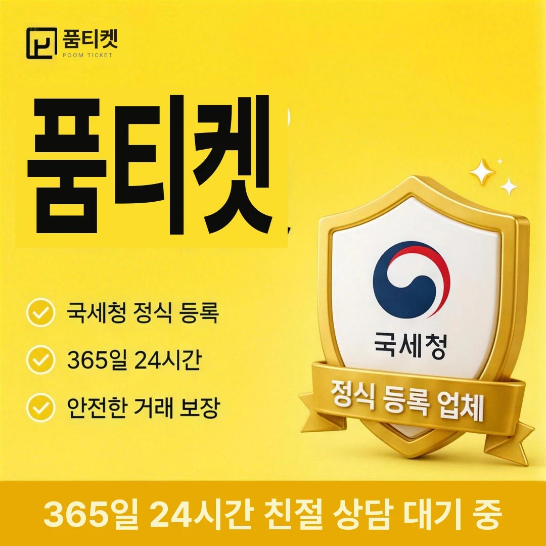 소액결제 미납 현금화 품티켓