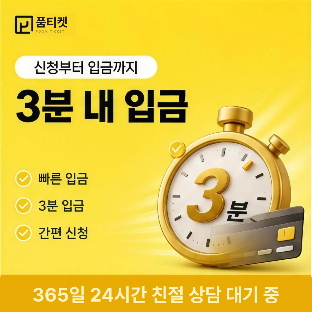 소액결제 미납 방법 품티켓