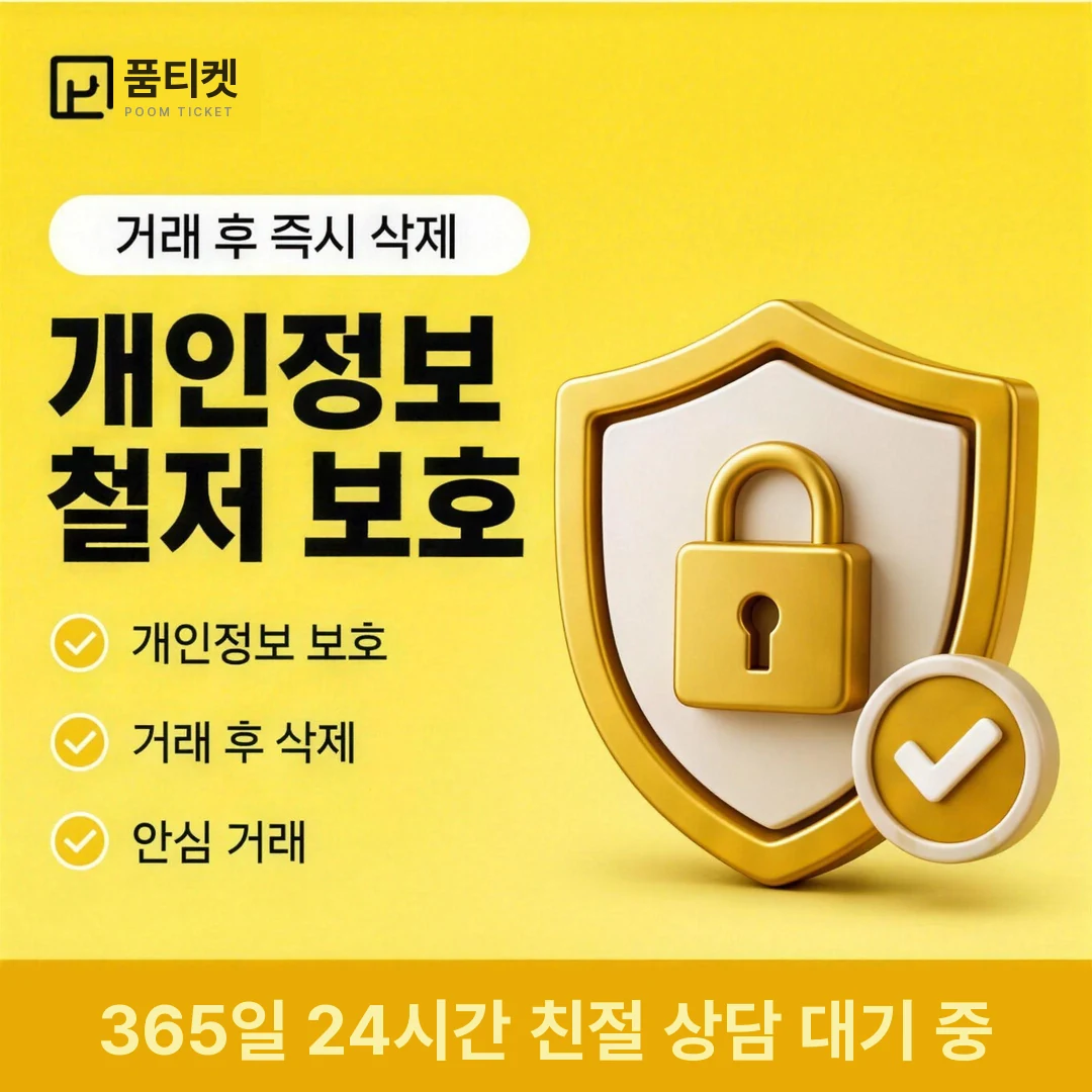 소액결제 미납 업체 품티켓