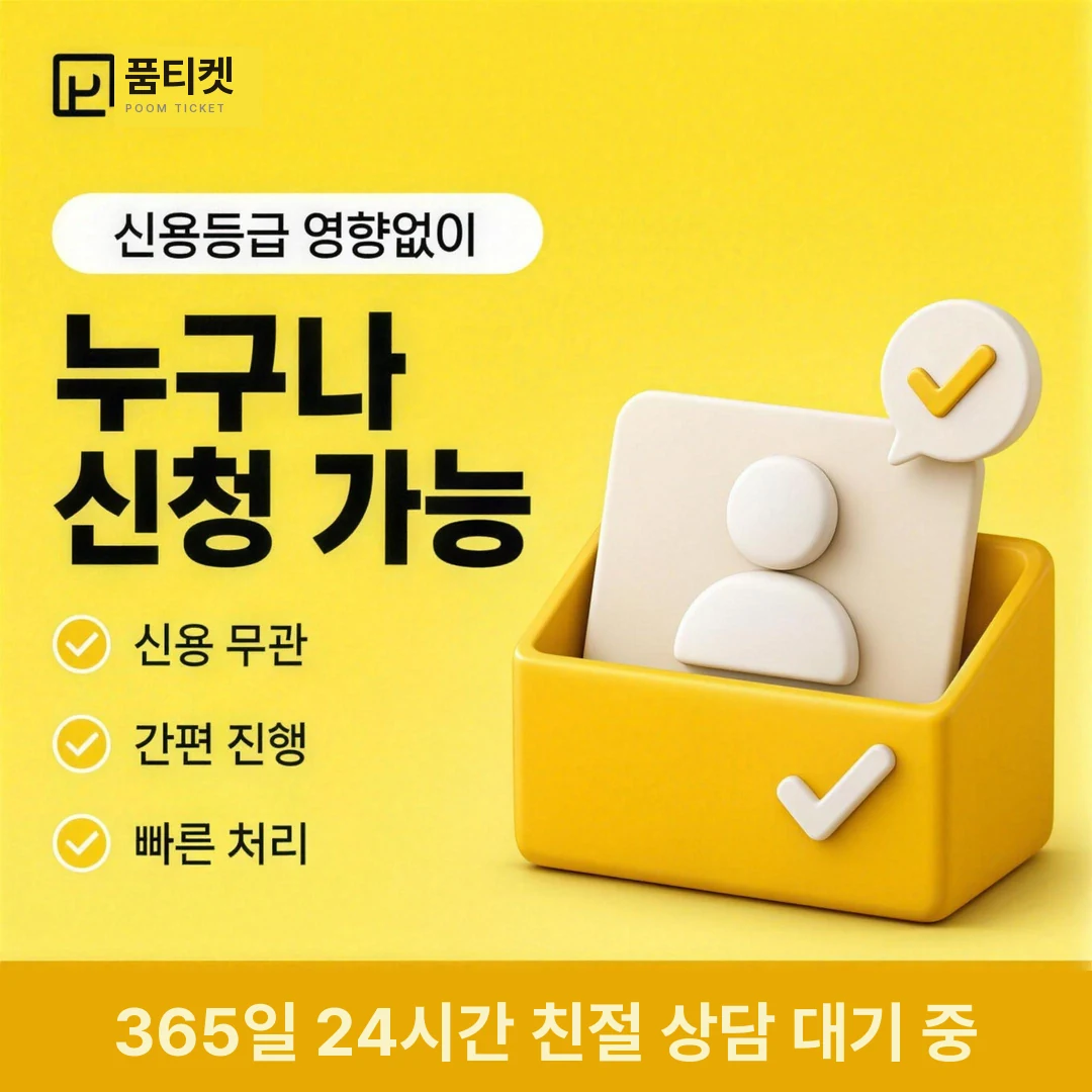 소액결제 미납 후기 품티켓
