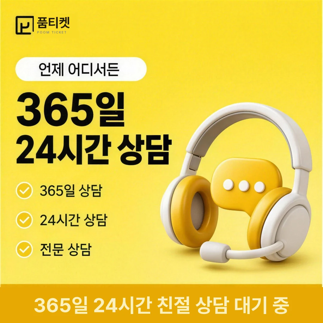 소액결제 미납 수수료 품티켓